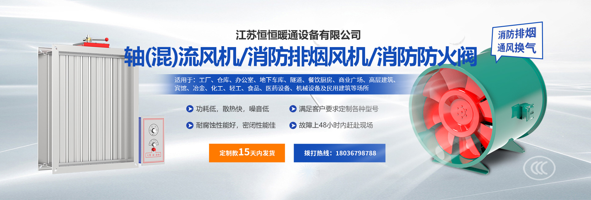 江蘇恒恒暖通設備有限公司
