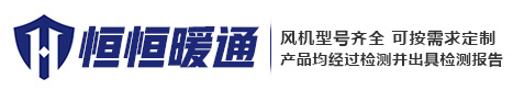 江蘇恒恒暖通設備有限公司
